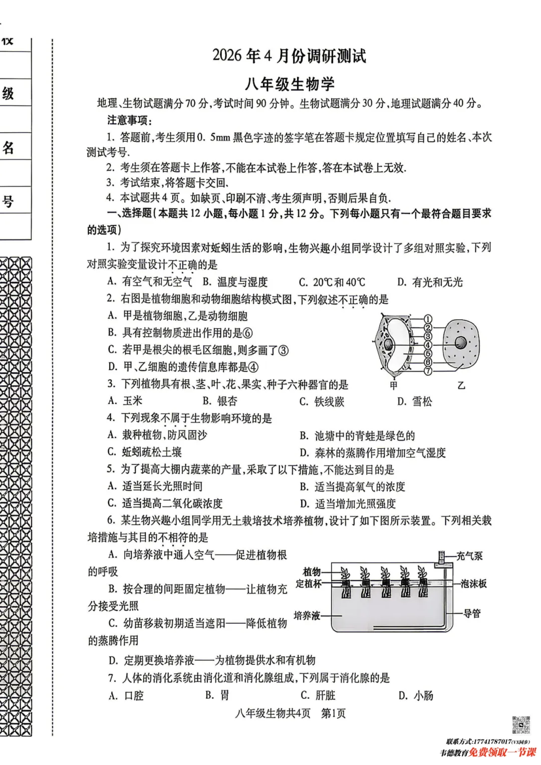 2026沈阳八年级中考一模生/地试卷及答案! 第11张