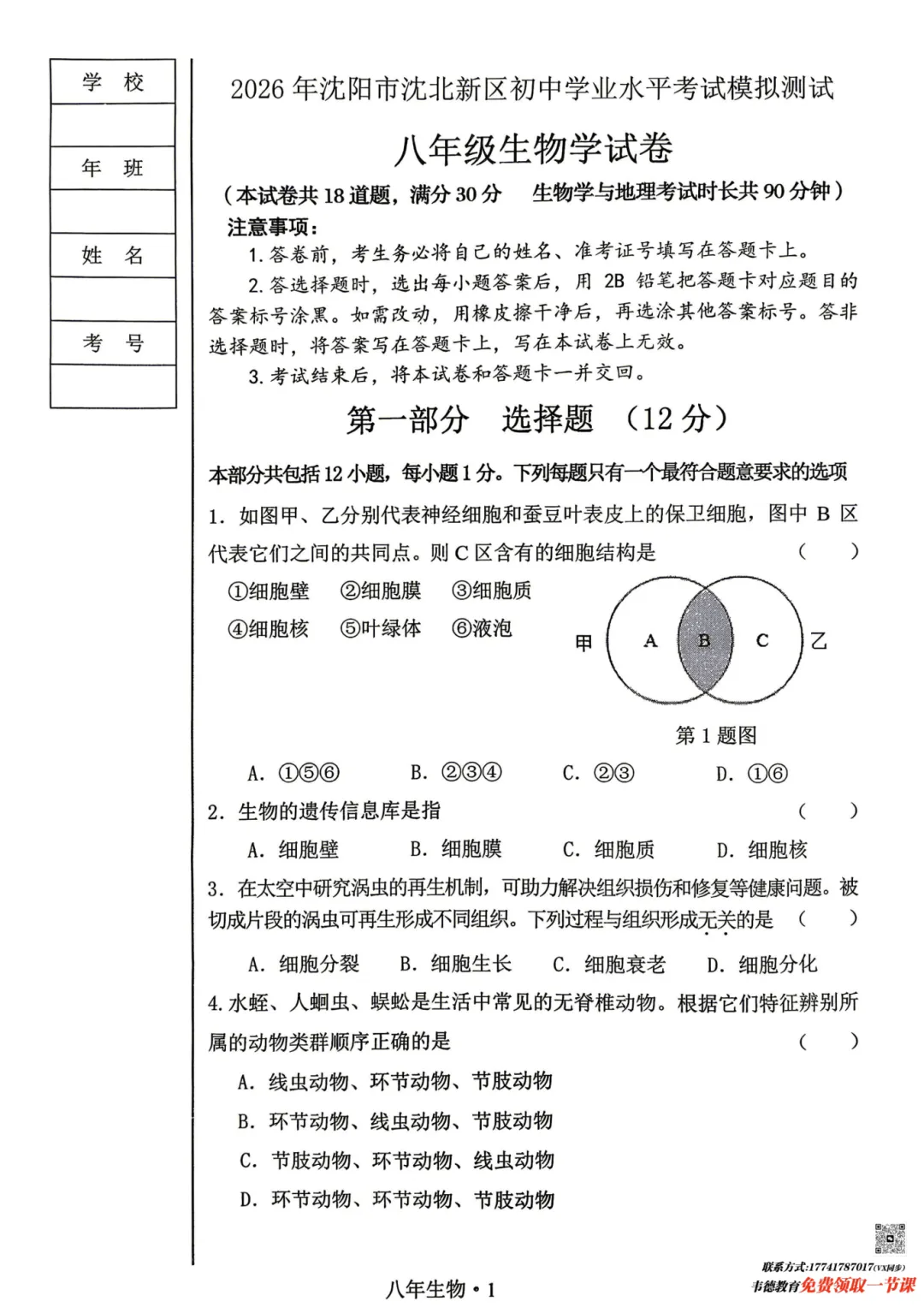 2026沈阳八年级中考一模生/地试卷及答案! 第12张