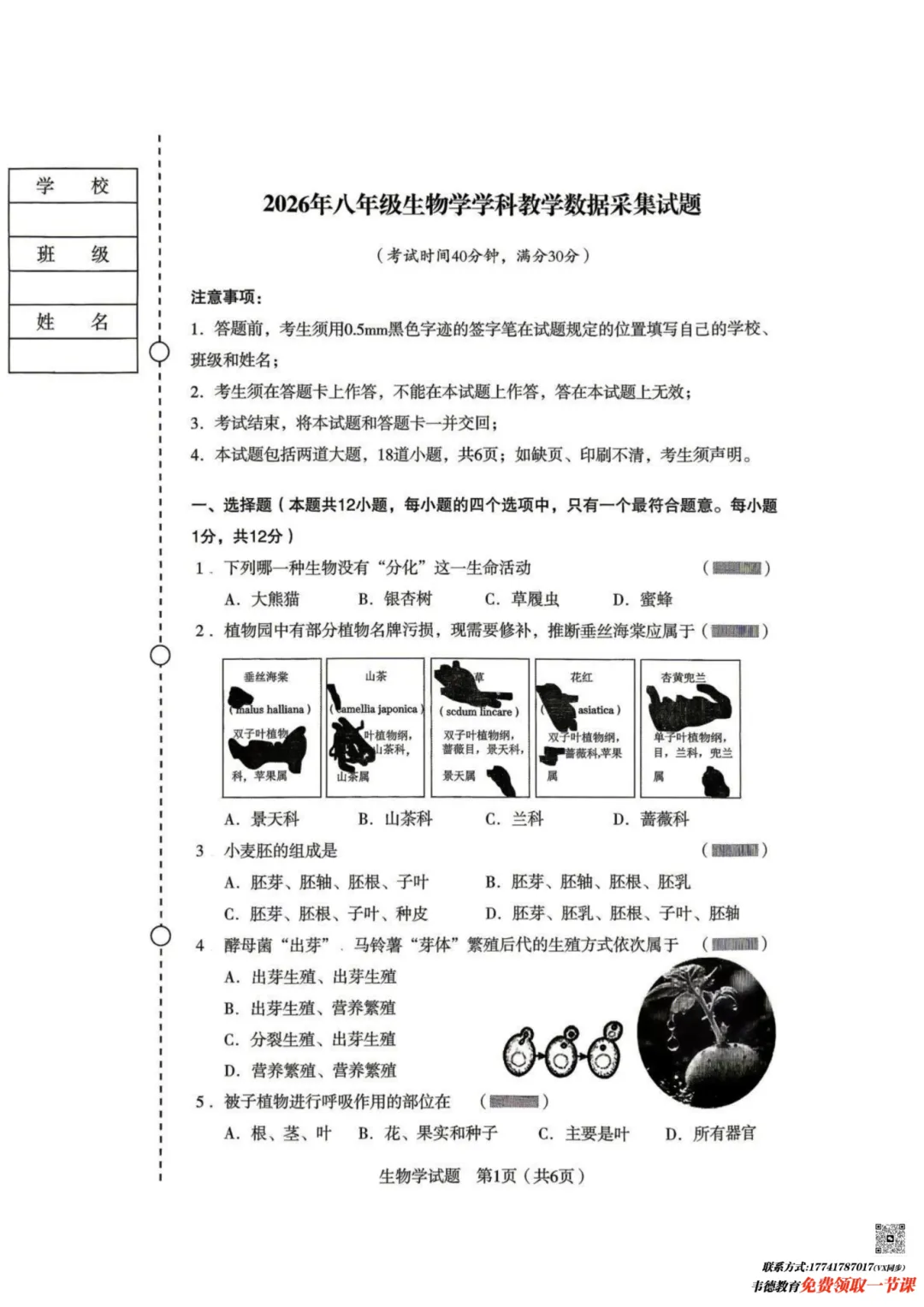 2026沈阳八年级中考一模生/地试卷及答案! 第13张