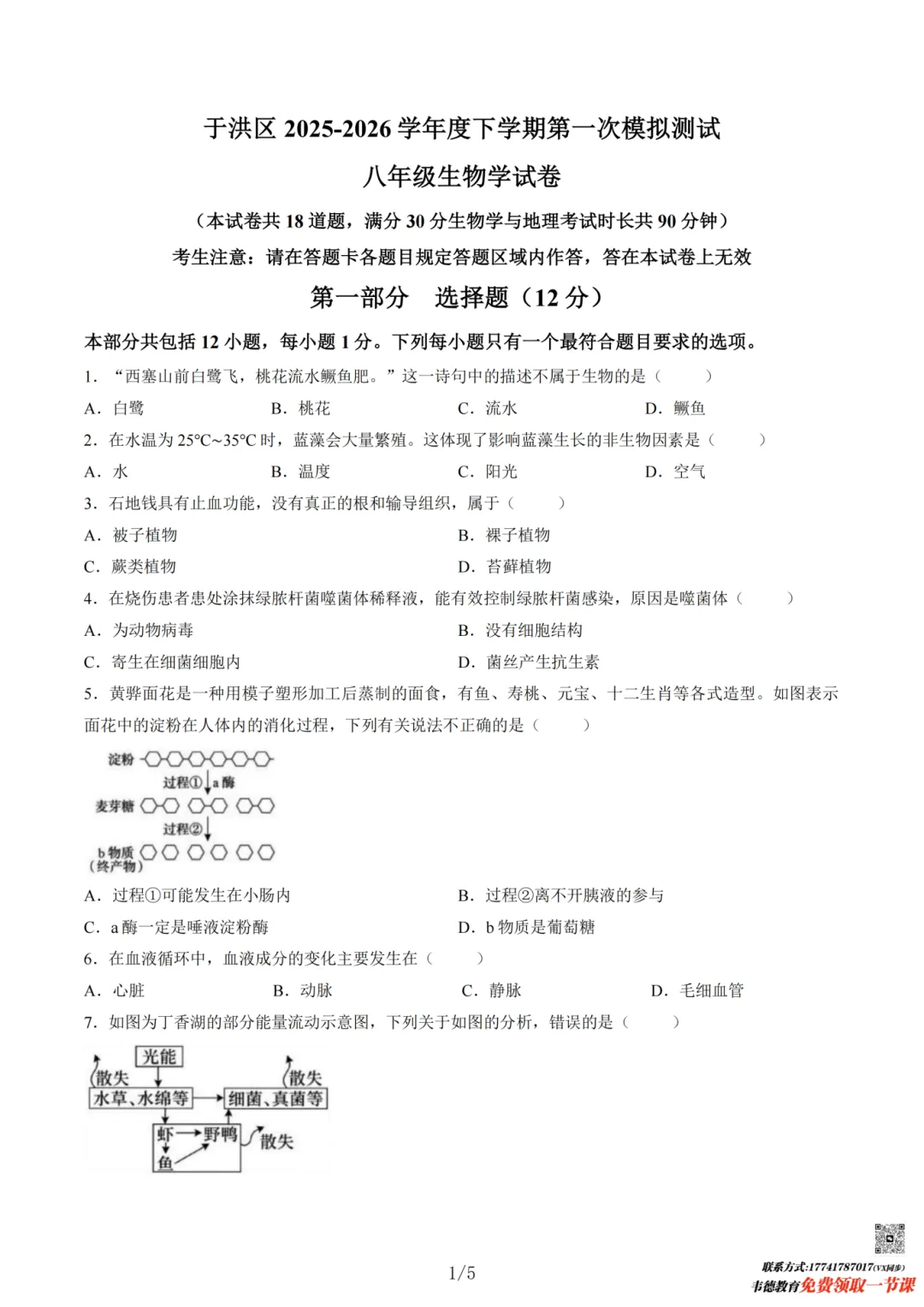 2026沈阳八年级中考一模生/地试卷及答案! 第14张