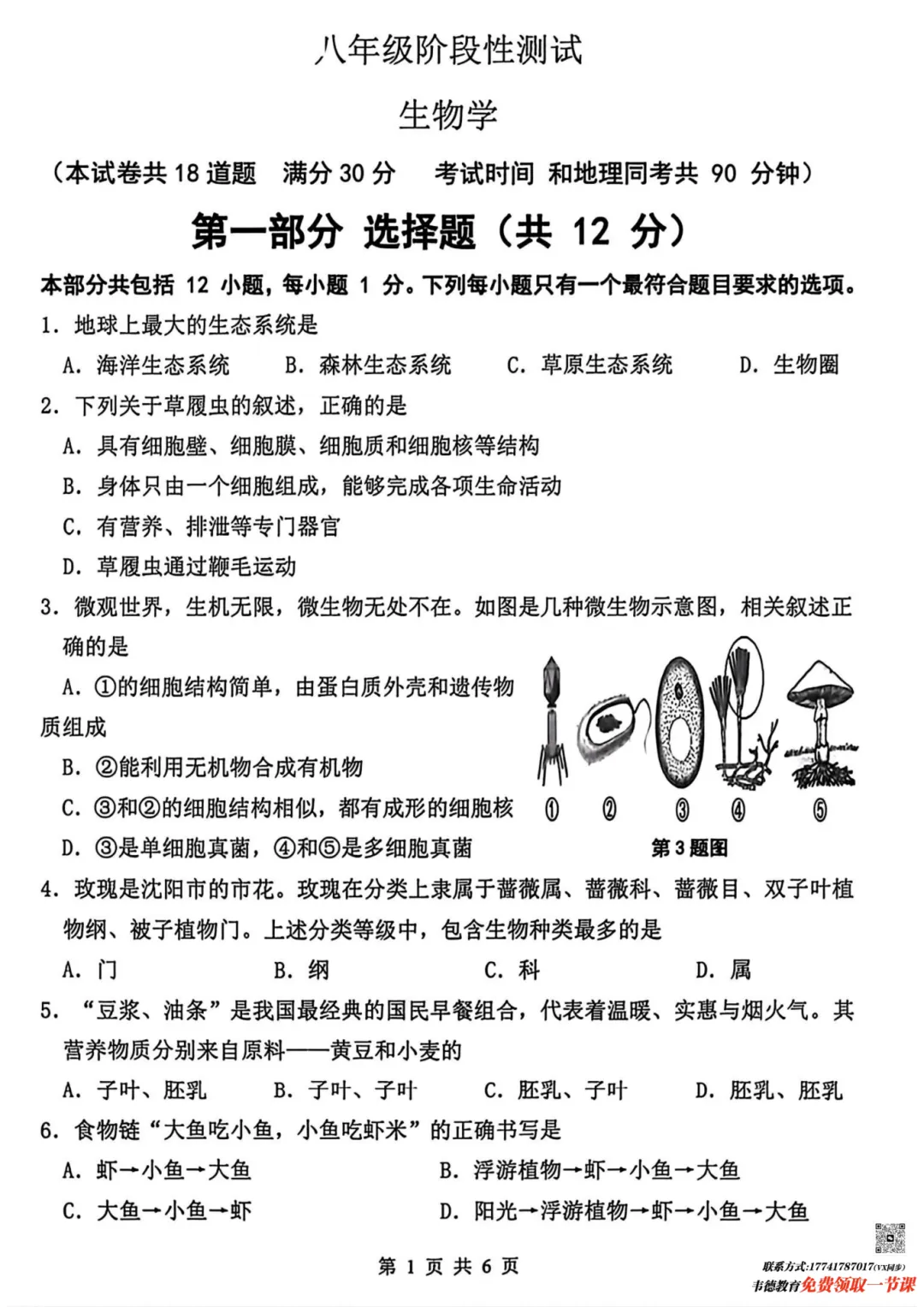 2026沈阳八年级中考一模生/地试卷及答案! 第15张