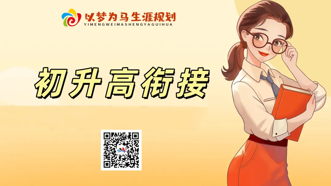 中考在即,为何必须重视初升高衔接?用数据与事实,给家长最清醒的答案 第2张