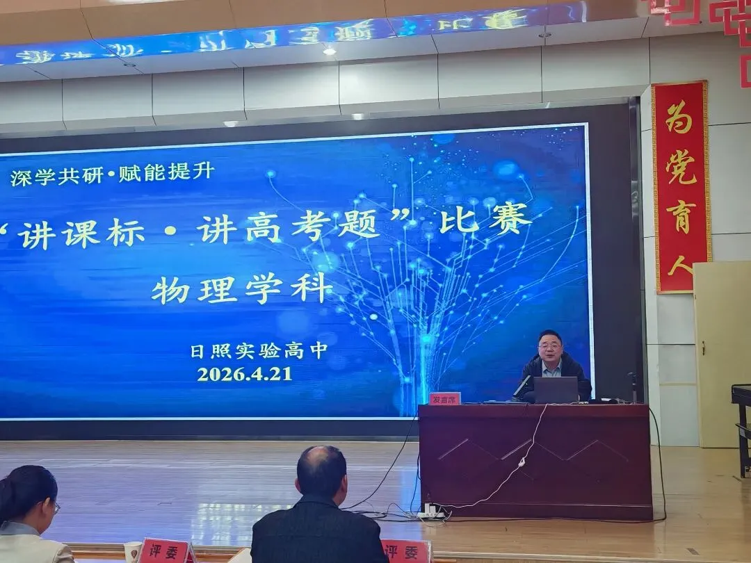 深悟课标,精讲真题——我校两校区联合开展“讲课标・讲真题”竞赛活动 第5张