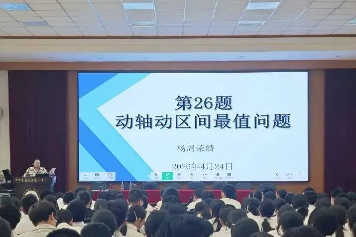 名师进金辰 笃行备中考 同心向未来 ——金辰中学初三数学名师进课堂专题讲座纪实 第9张
