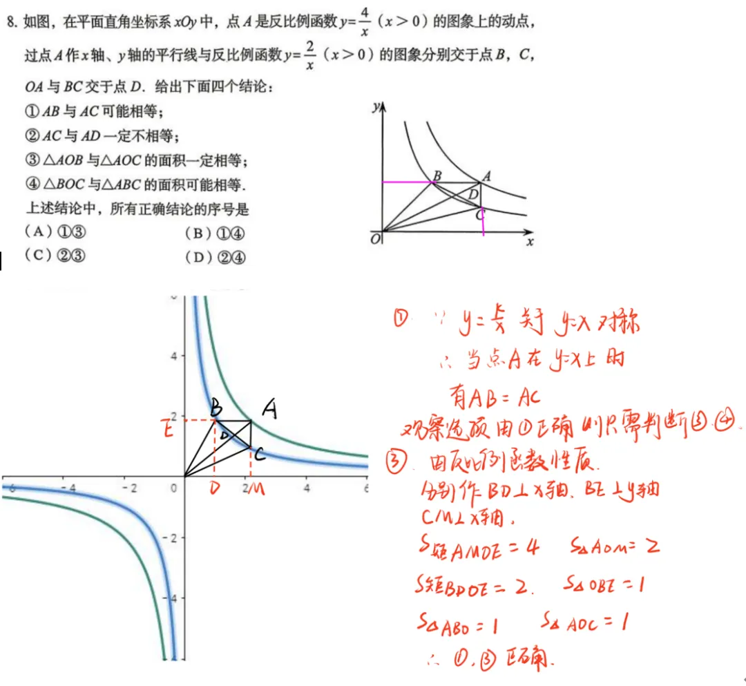 最全答案!2026北京丰台初三一模数学真题+答案 第1张