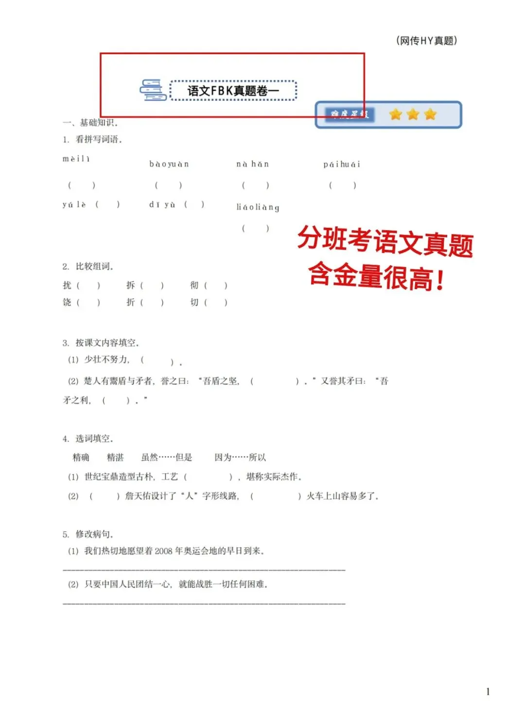 上海五年级分班考历年真题汇总(含重难点讲义+26年最新模拟) 第6张