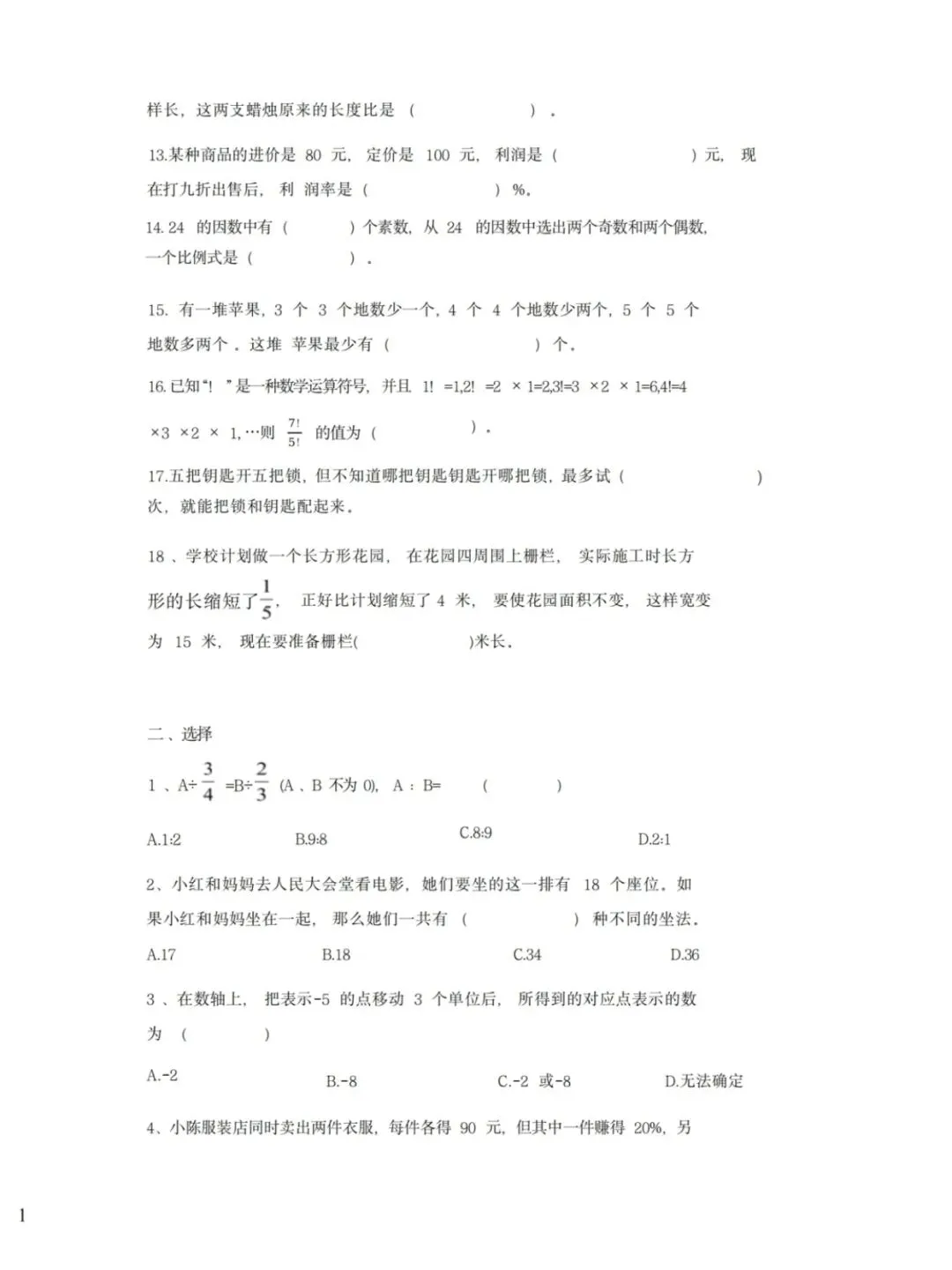 上海五年级分班考历年真题汇总(含重难点讲义+26年最新模拟) 第9张