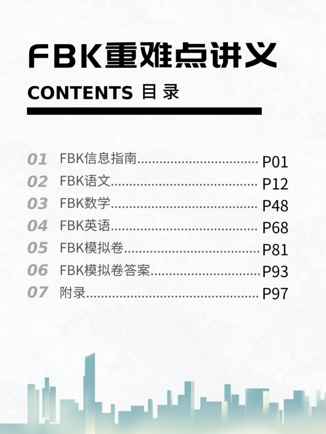 上海五年级分班考历年真题汇总(含重难点讲义+26年最新模拟) 第11张