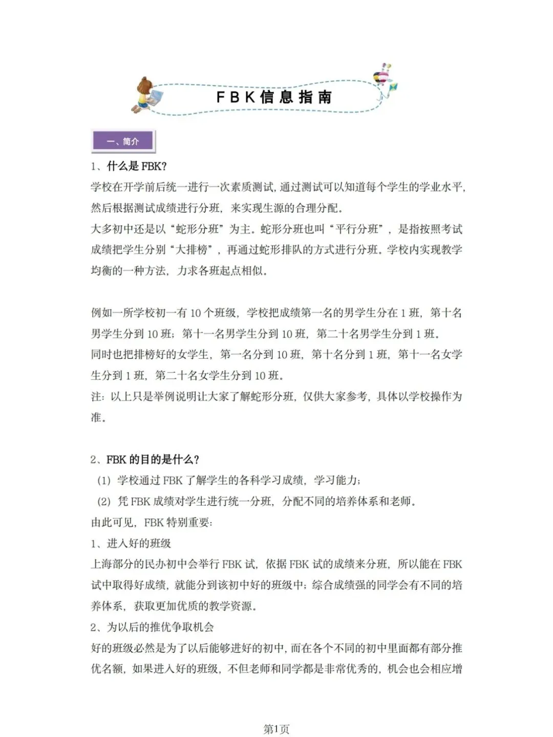 上海五年级分班考历年真题汇总(含重难点讲义+26年最新模拟) 第12张