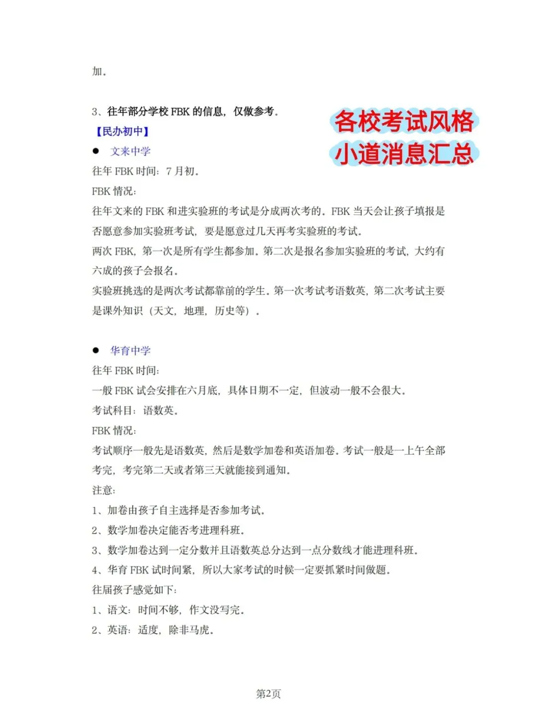 上海五年级分班考历年真题汇总(含重难点讲义+26年最新模拟) 第13张