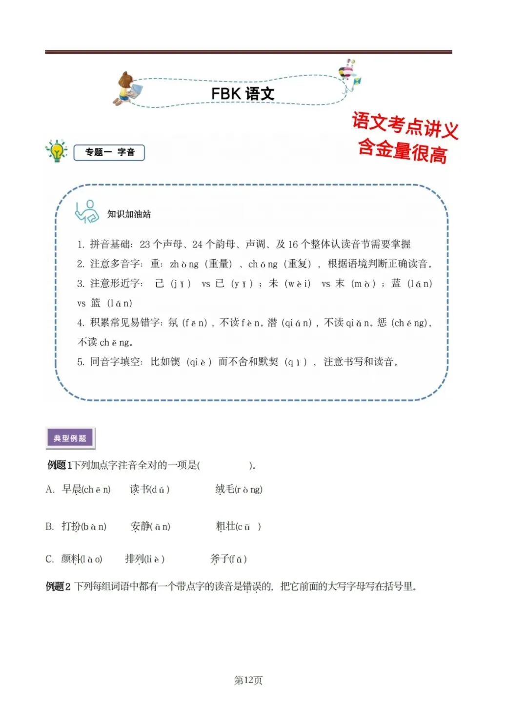 上海五年级分班考历年真题汇总(含重难点讲义+26年最新模拟) 第14张