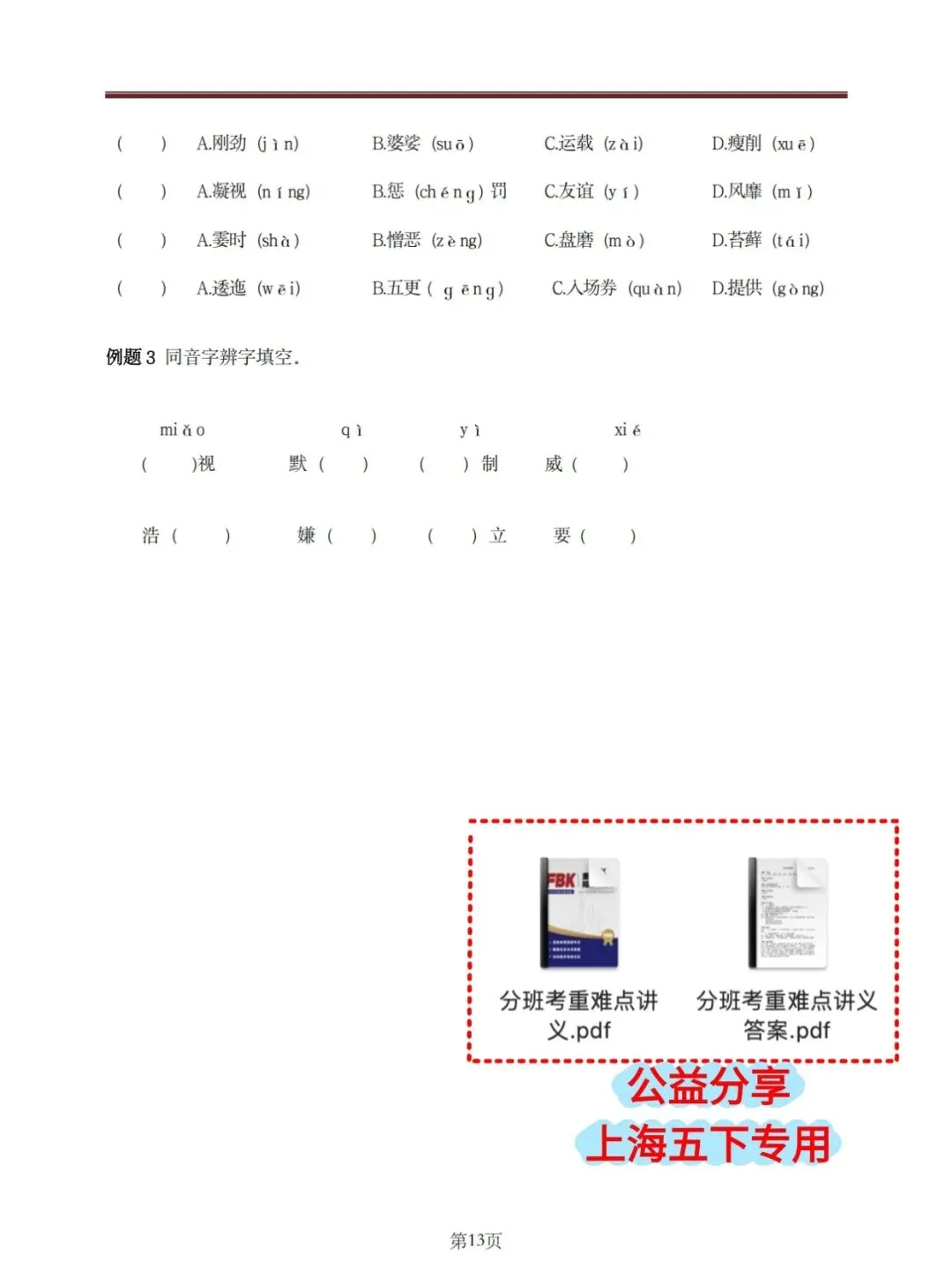 上海五年级分班考历年真题汇总(含重难点讲义+26年最新模拟) 第15张
