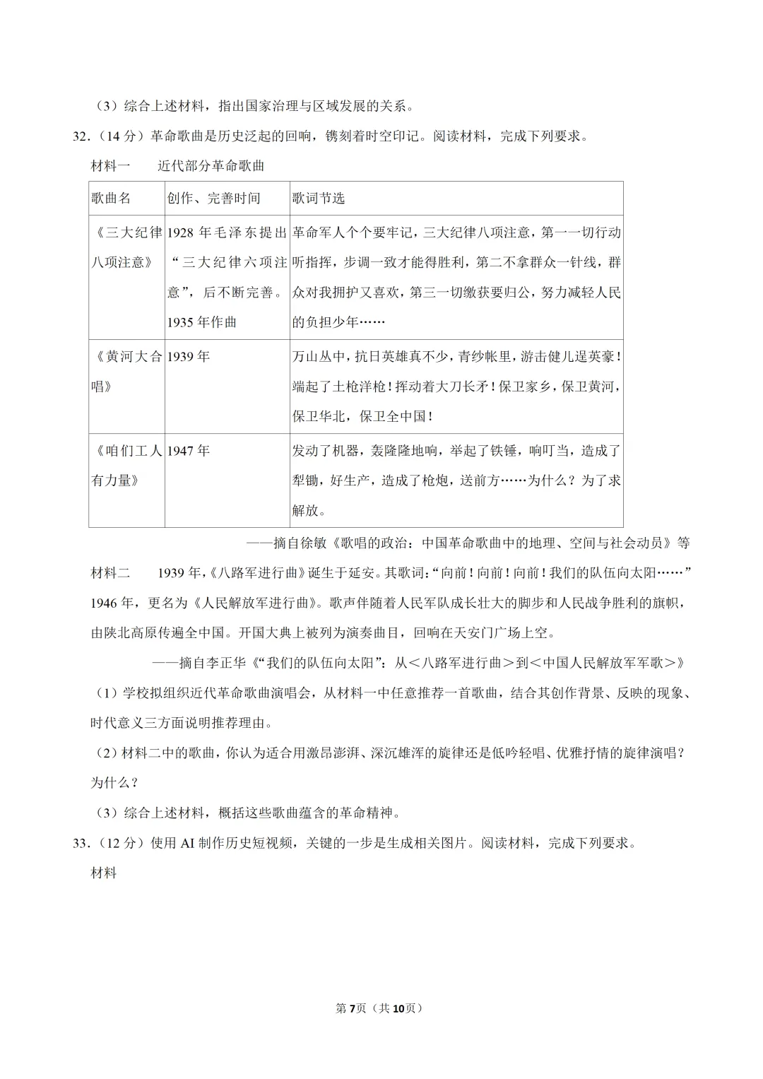 2026年广东省佛山市南海区中考历史适应性试卷(二) 第7张