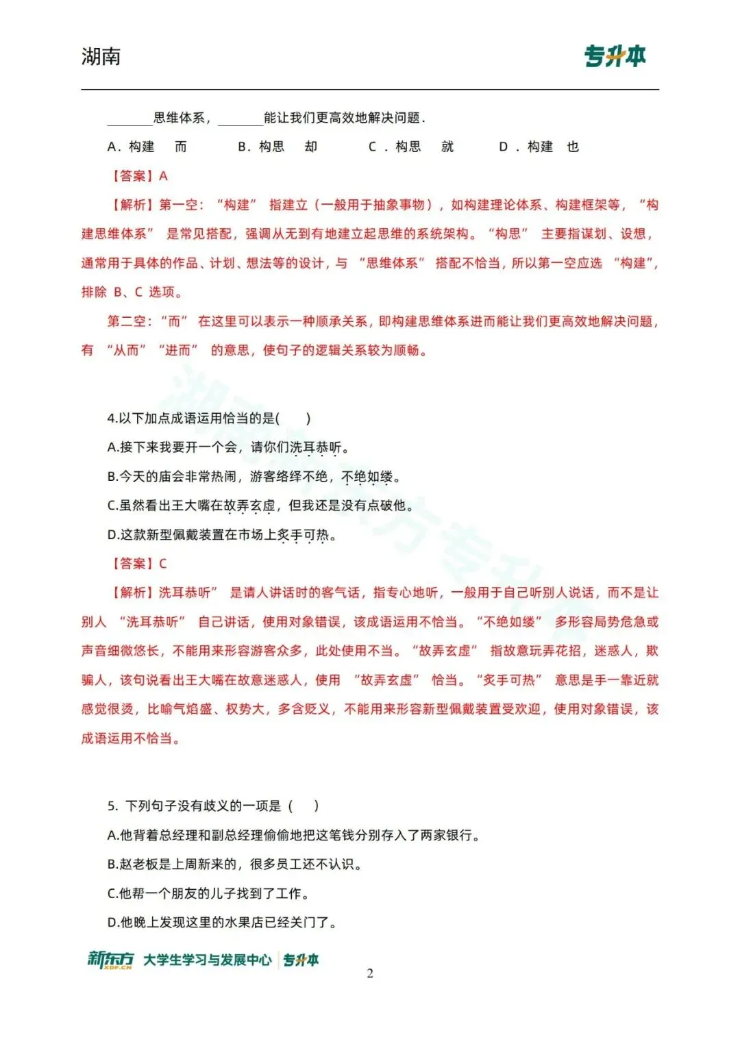 升本必刷!25&26年湖南专升本语文真题回忆版 第4张