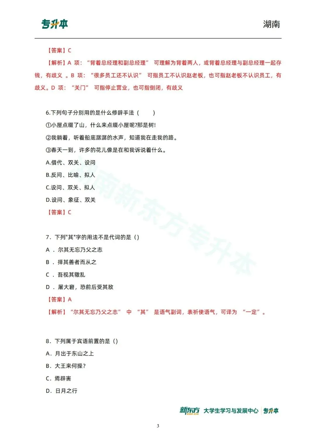 升本必刷!25&26年湖南专升本语文真题回忆版 第5张