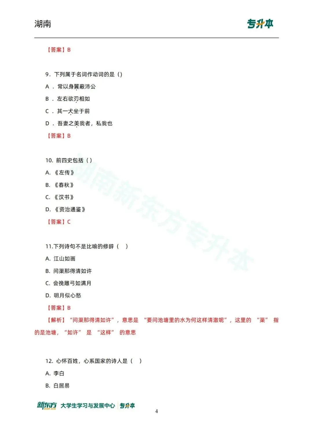 升本必刷!25&26年湖南专升本语文真题回忆版 第6张