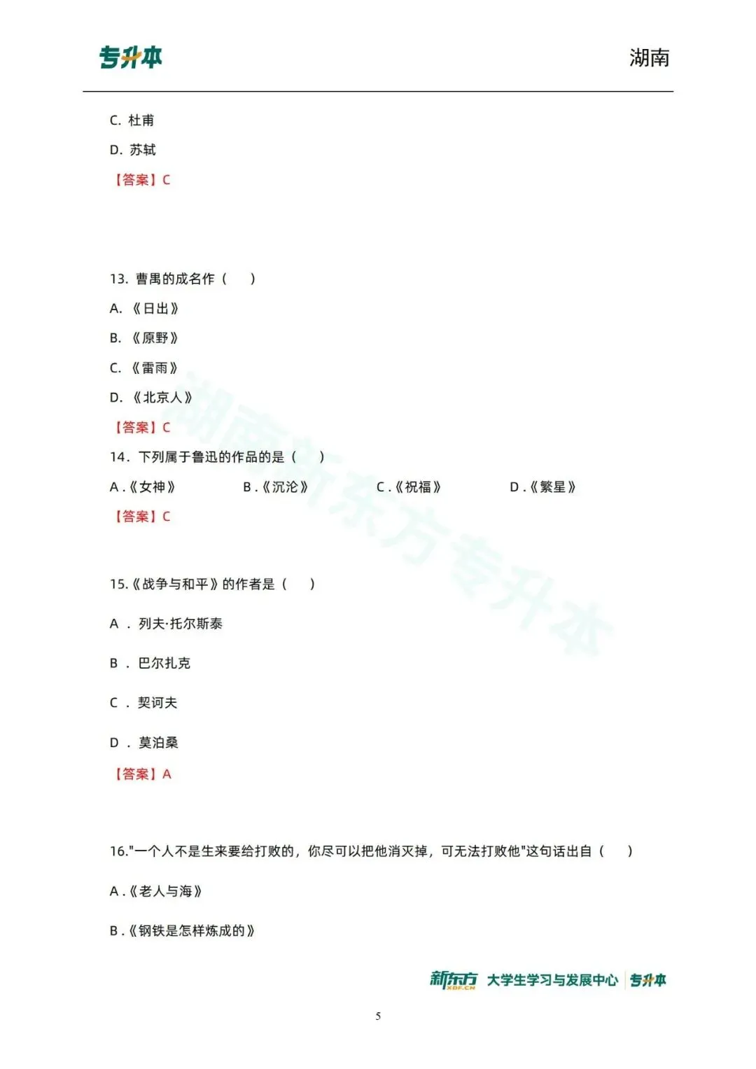 升本必刷!25&26年湖南专升本语文真题回忆版 第7张