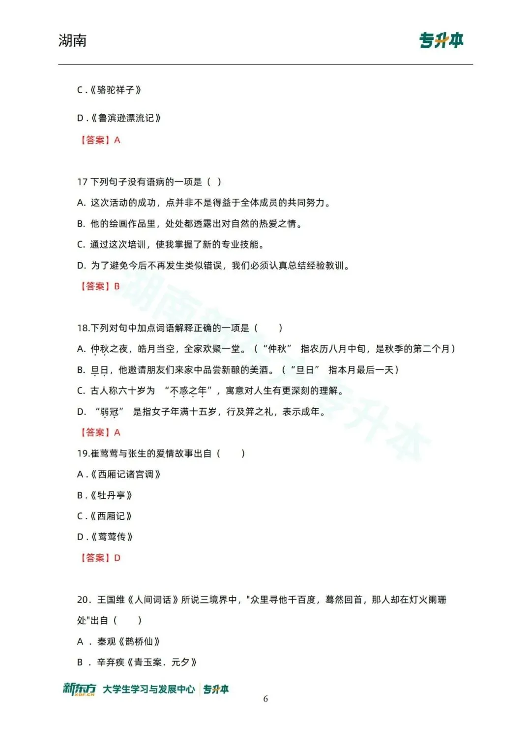 升本必刷!25&26年湖南专升本语文真题回忆版 第8张