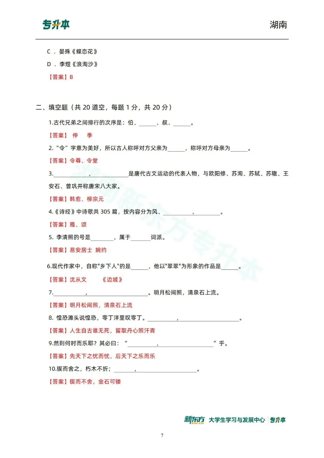 升本必刷!25&26年湖南专升本语文真题回忆版 第9张