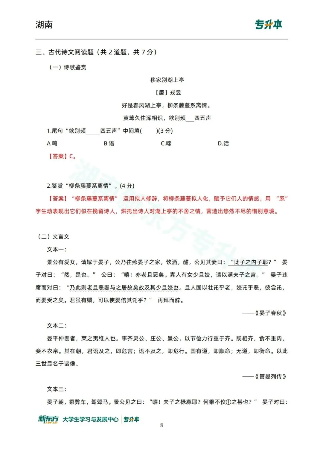 升本必刷!25&26年湖南专升本语文真题回忆版 第10张