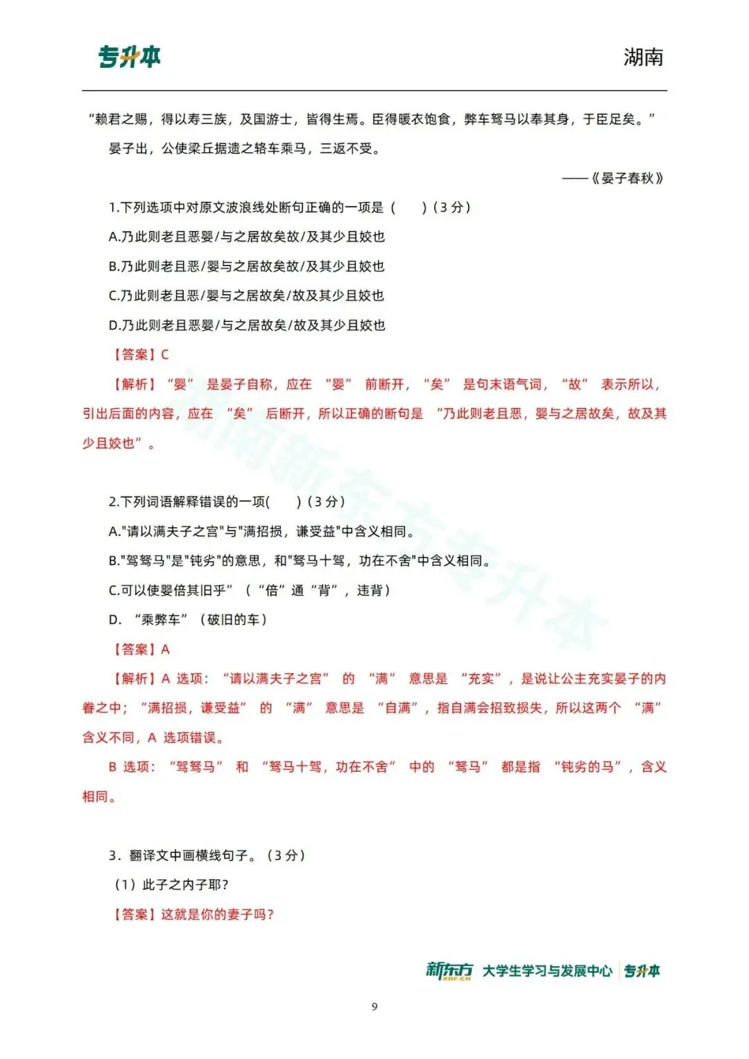 升本必刷!25&26年湖南专升本语文真题回忆版 第11张