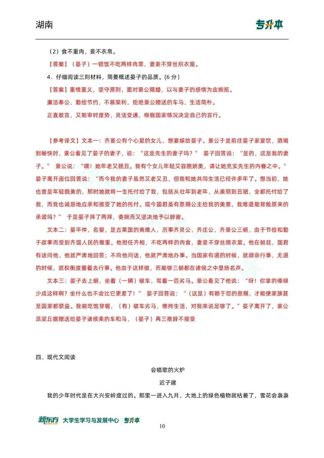 升本必刷!25&26年湖南专升本语文真题回忆版 第12张