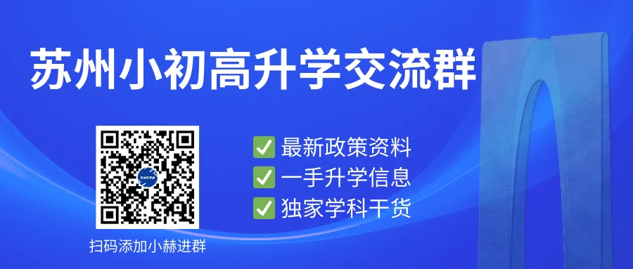 苏州初三一模真题曝光!园区卷又上难度! 第1张