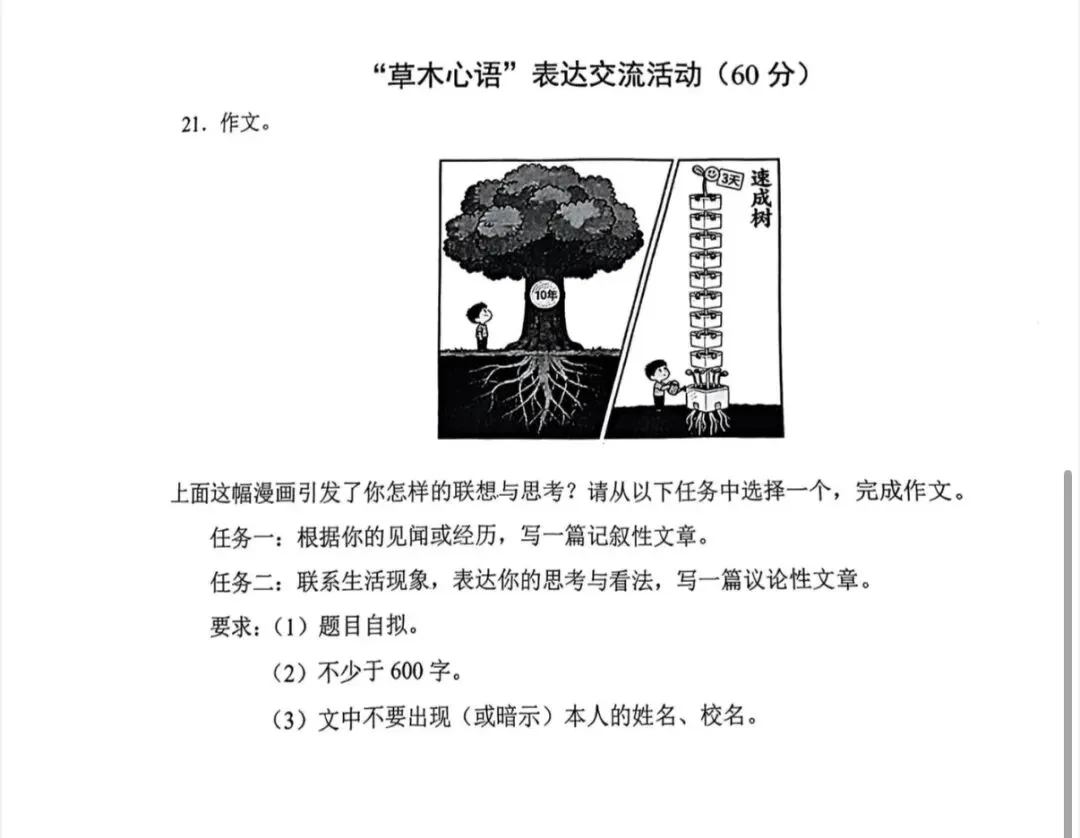苏州初三一模真题曝光!园区卷又上难度! 第3张
