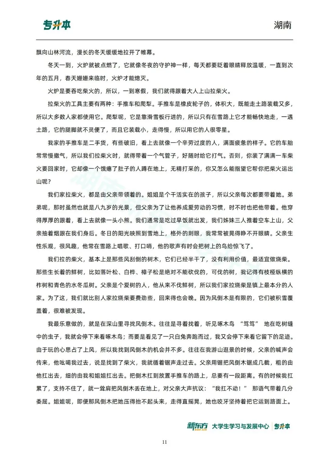 升本必刷!25&26年湖南专升本语文真题回忆版 第13张