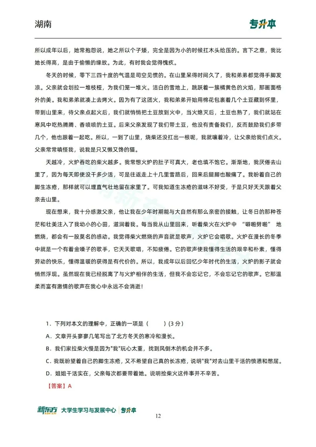 升本必刷!25&26年湖南专升本语文真题回忆版 第14张