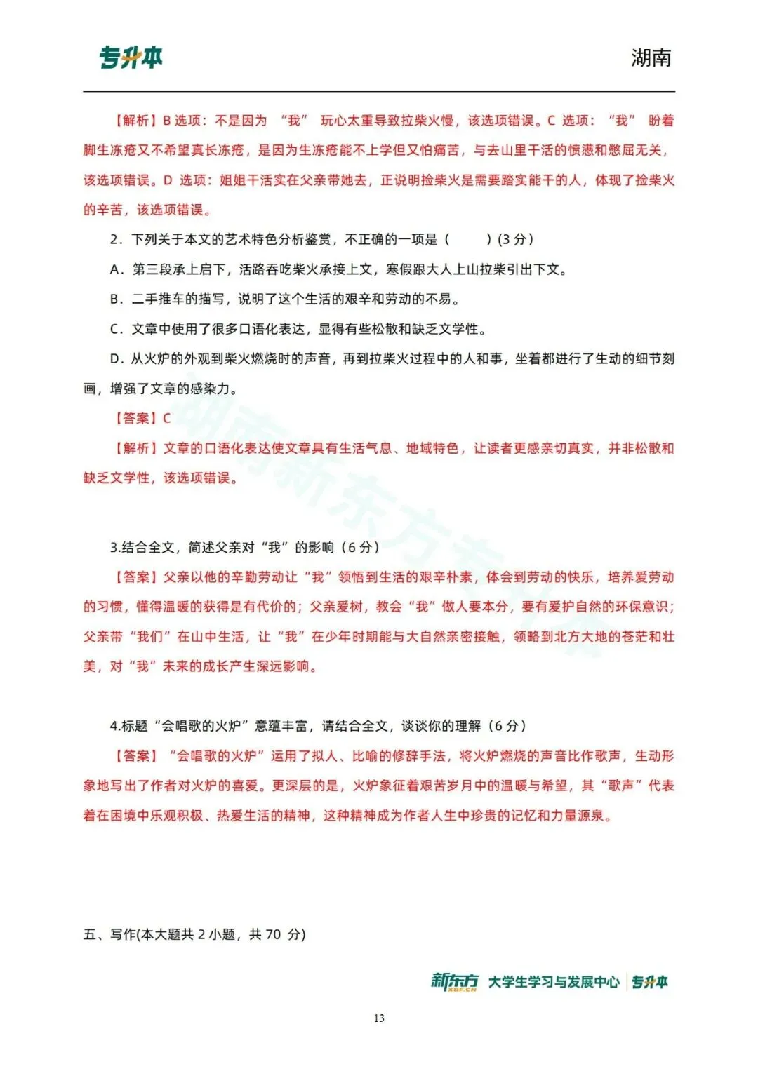 升本必刷!25&26年湖南专升本语文真题回忆版 第15张