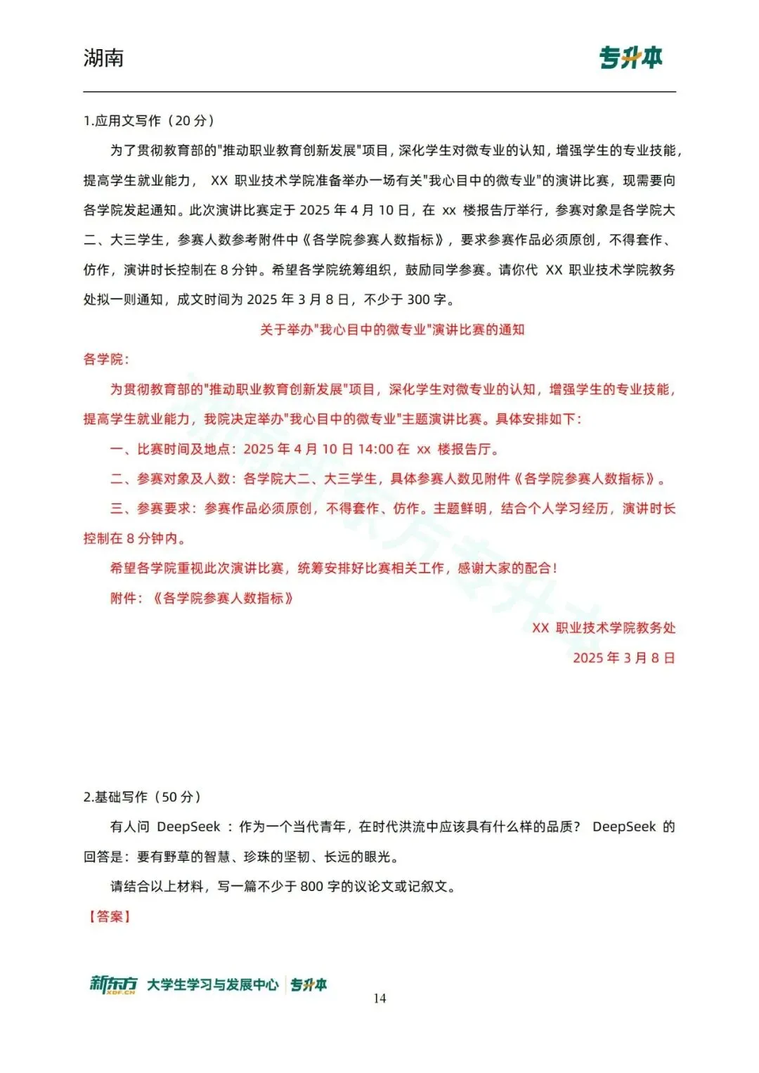 升本必刷!25&26年湖南专升本语文真题回忆版 第16张