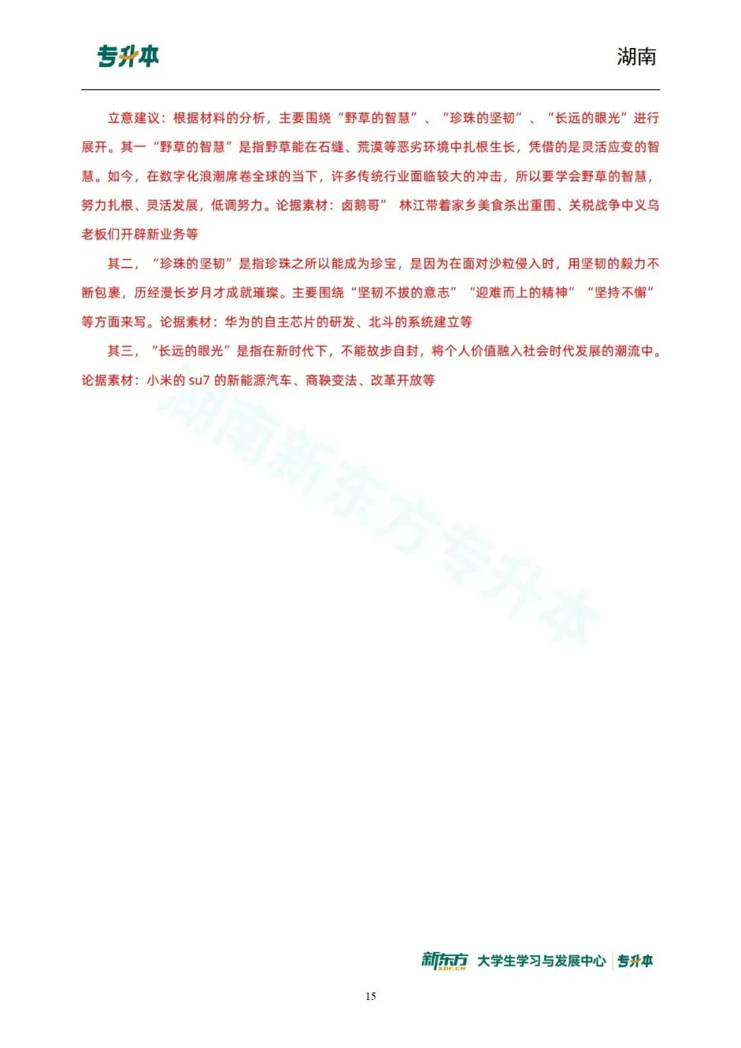 升本必刷!25&26年湖南专升本语文真题回忆版 第17张