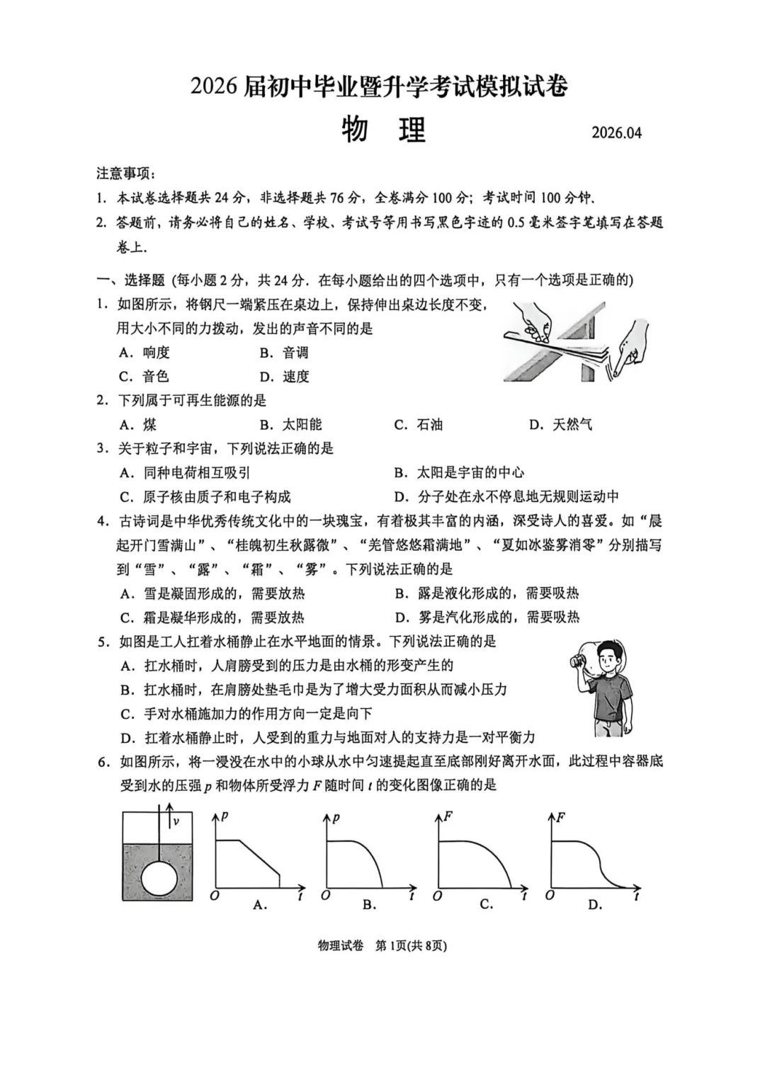 苏州初三一模真题曝光!园区卷又上难度! 第10张