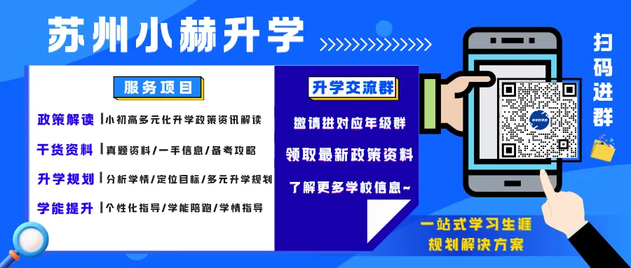 苏州初三一模真题曝光!园区卷又上难度! 第11张