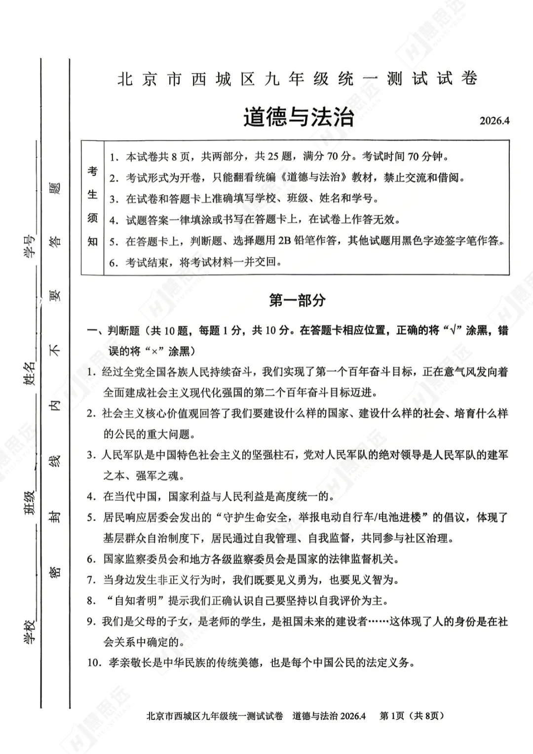 2026 北京西城初三一模|试卷 + 答案(全科完整版) 第2张