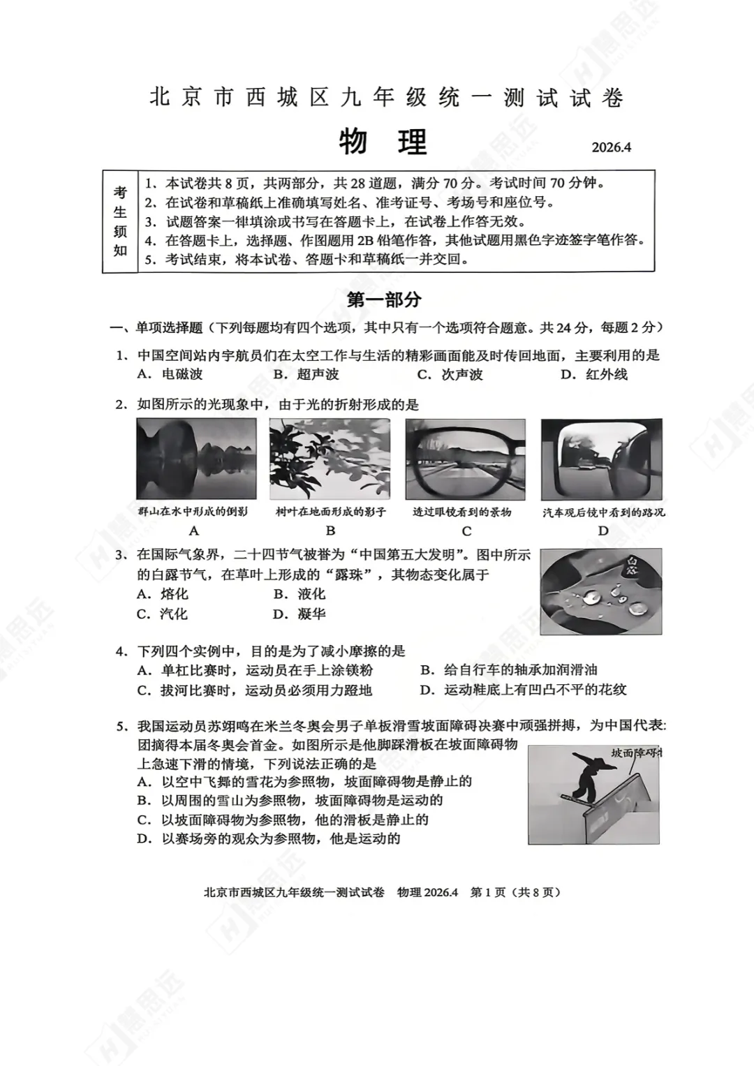 2026 北京西城初三一模|试卷 + 答案(全科完整版) 第4张