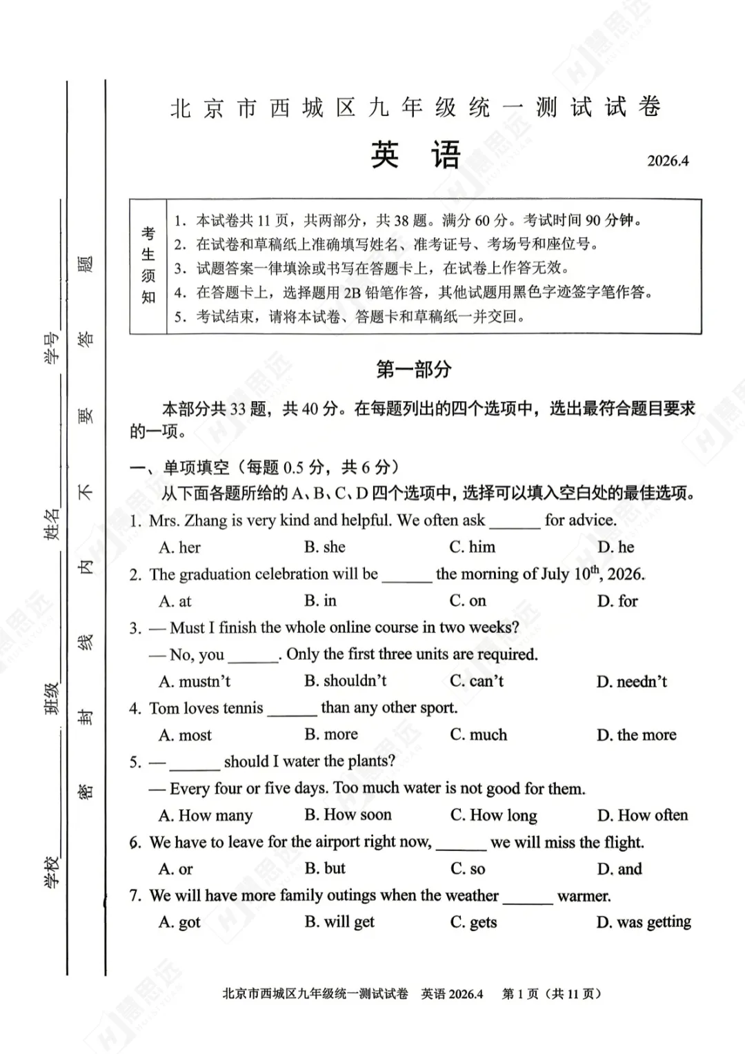 2026 北京西城初三一模|试卷 + 答案(全科完整版) 第5张