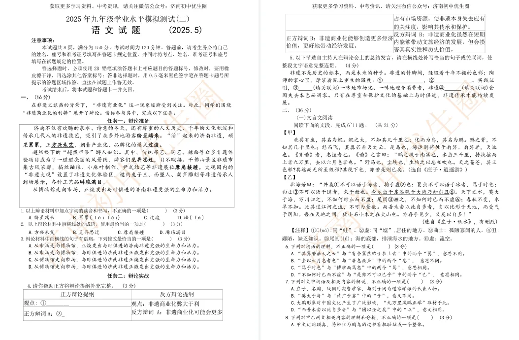 2025济南初三二模真题分享!(电子版可打印) 第4张