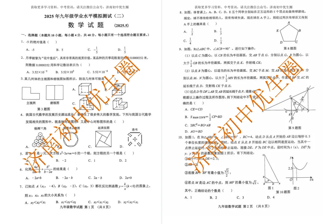 2025济南初三二模真题分享!(电子版可打印) 第5张