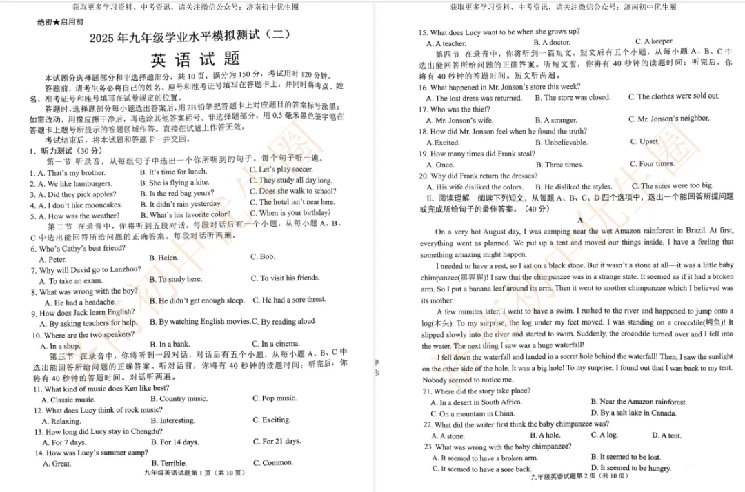2025济南初三二模真题分享!(电子版可打印) 第6张