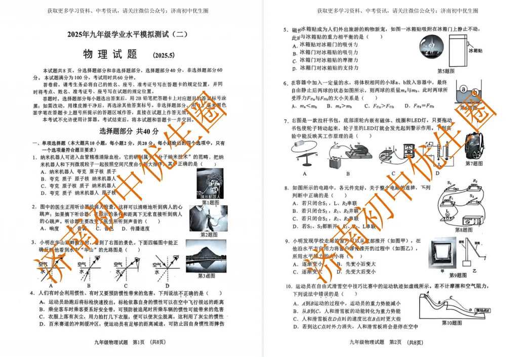 2025济南初三二模真题分享!(电子版可打印) 第7张