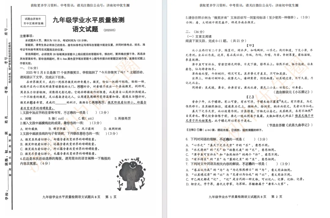 2025济南初三二模真题分享!(电子版可打印) 第8张