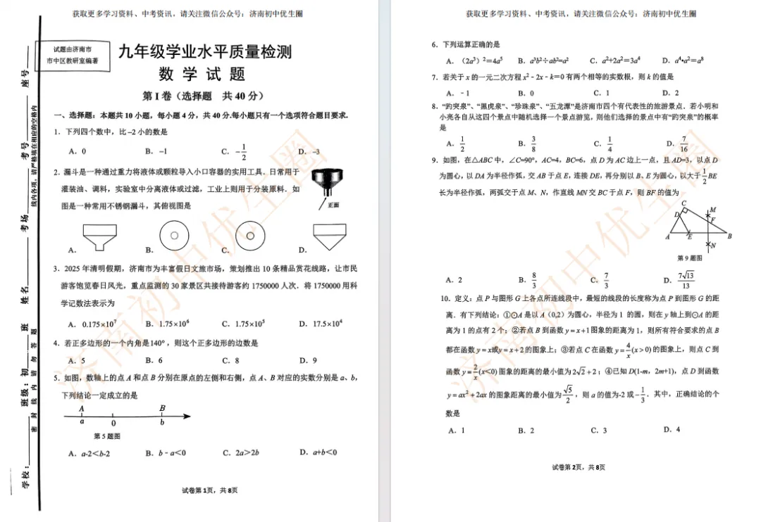 2025济南初三二模真题分享!(电子版可打印) 第9张