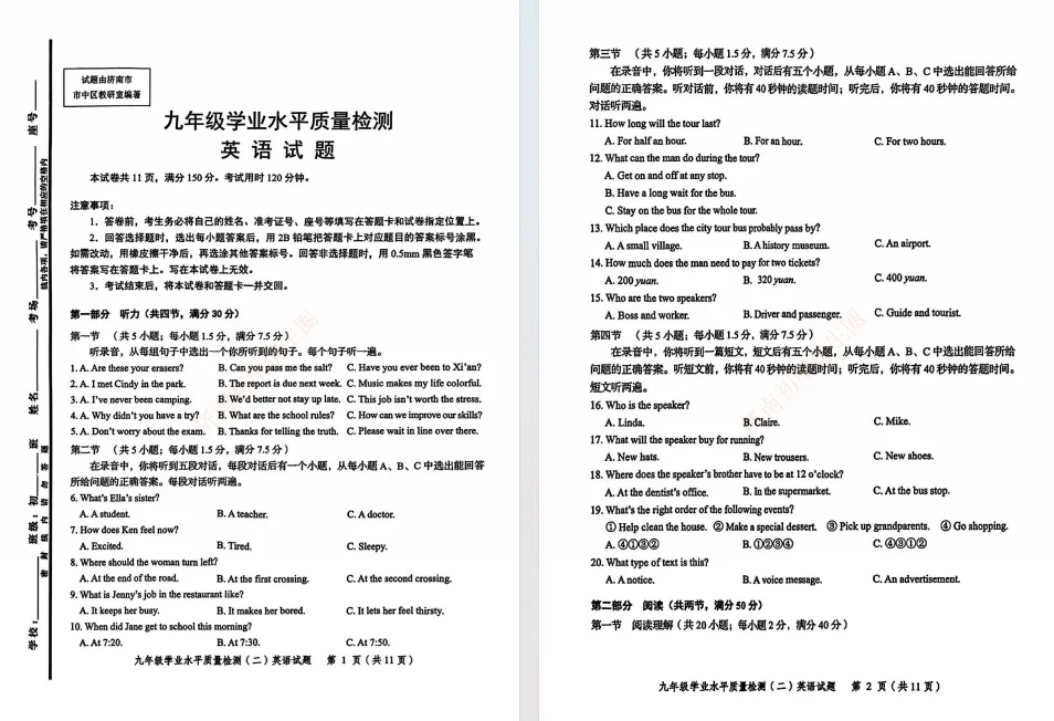 2025济南初三二模真题分享!(电子版可打印) 第10张