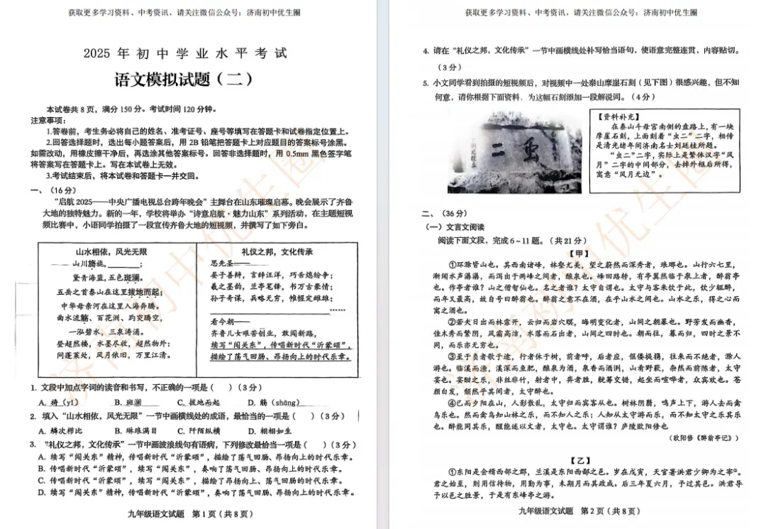 2025济南初三二模真题分享!(电子版可打印) 第11张