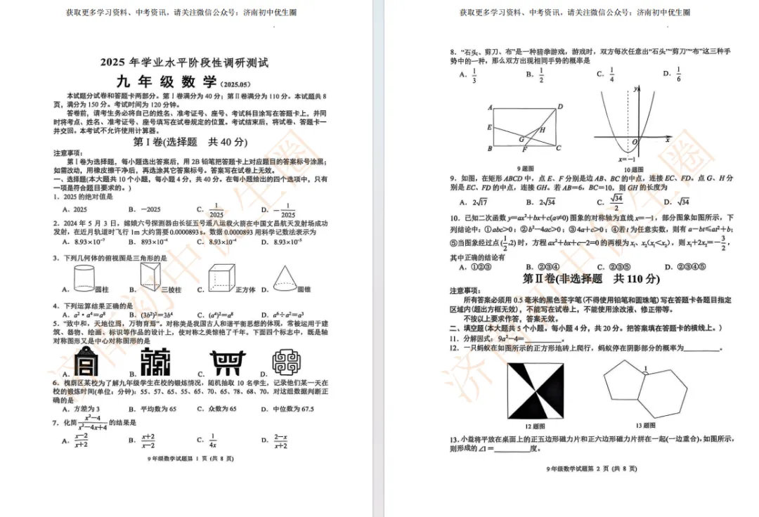 2025济南初三二模真题分享!(电子版可打印) 第12张