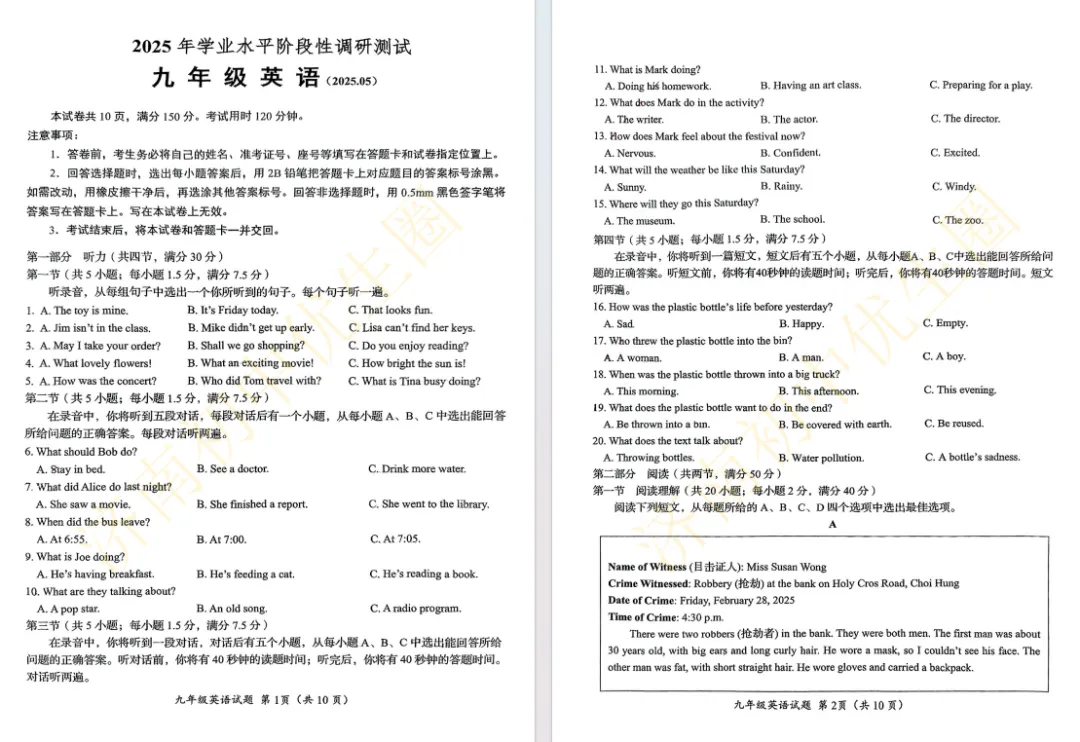 2025济南初三二模真题分享!(电子版可打印) 第13张