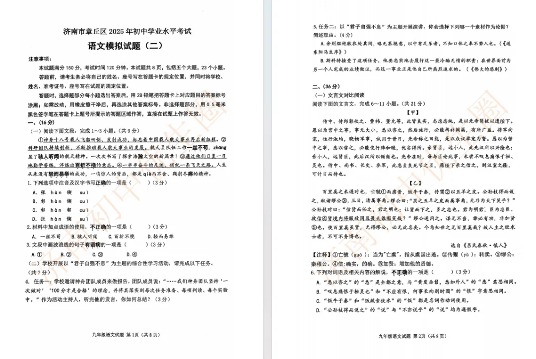 2025济南初三二模真题分享!(电子版可打印) 第14张