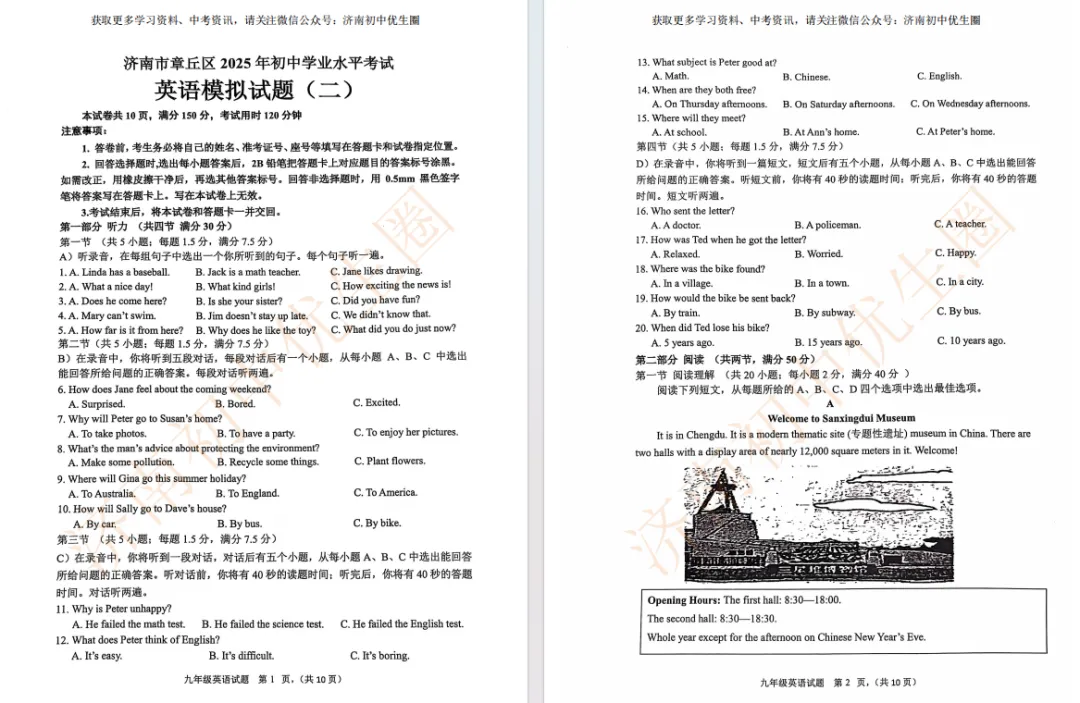 2025济南初三二模真题分享!(电子版可打印) 第15张